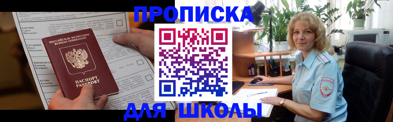 регистрация для школы в Пестово