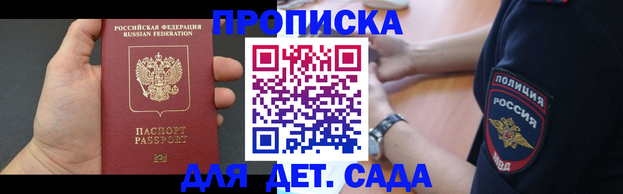 регистрация для дет. сада в Пестово