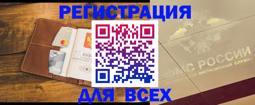 купить прописку в Пестово
