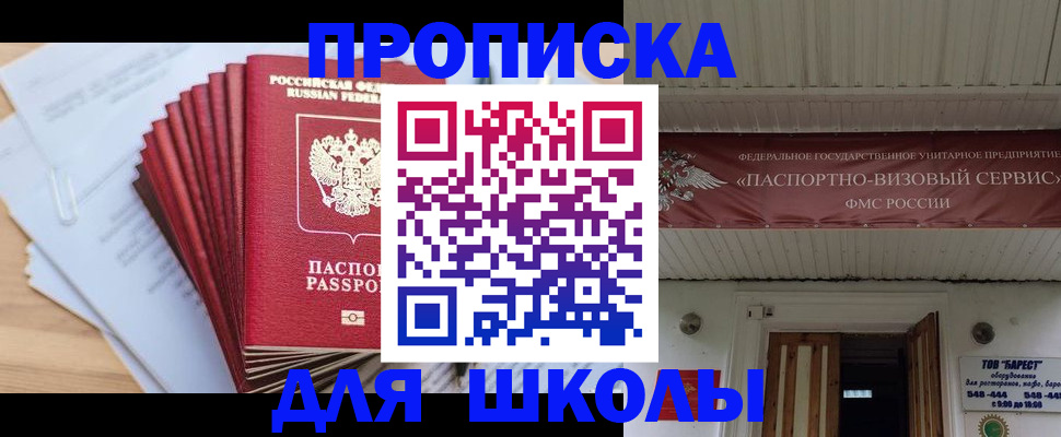 регистрация для школы в Пестово